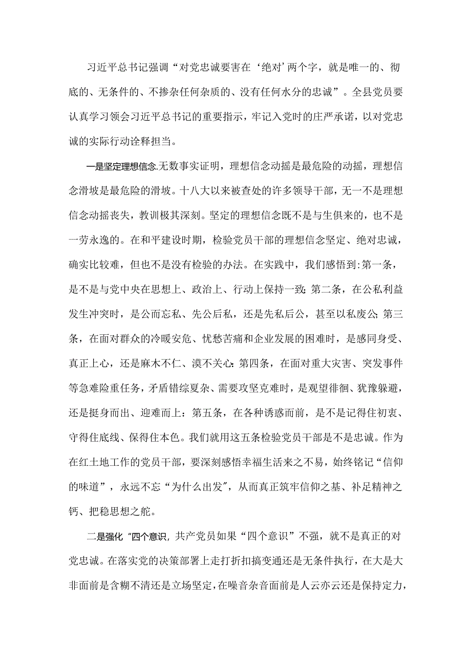 2024年在庆祝七一建党103周年大会上的讲话稿与在庆祝建党103周年暨“七一”表彰大会上的讲话稿（二篇）.docx_第2页