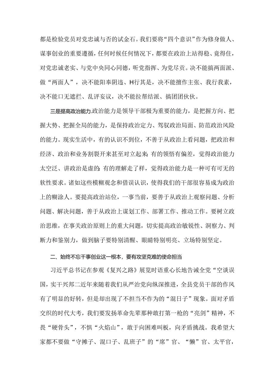 2024年在庆祝七一建党103周年大会上的讲话稿与在庆祝建党103周年暨“七一”表彰大会上的讲话稿（二篇）.docx_第3页