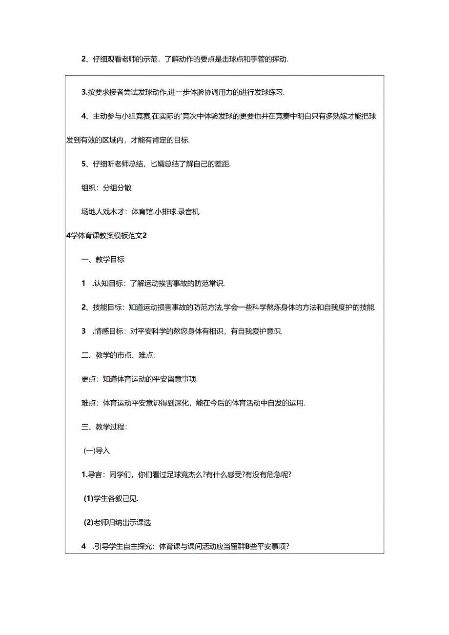 2024年小学体育课教案模板范文.docx_第2页