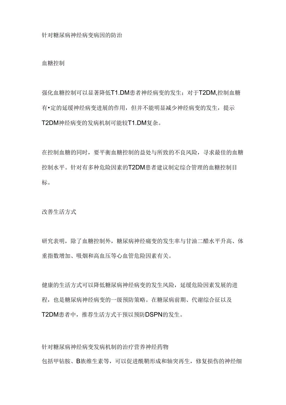 2024糖尿病神经病变诊治指南重点内容.docx_第3页