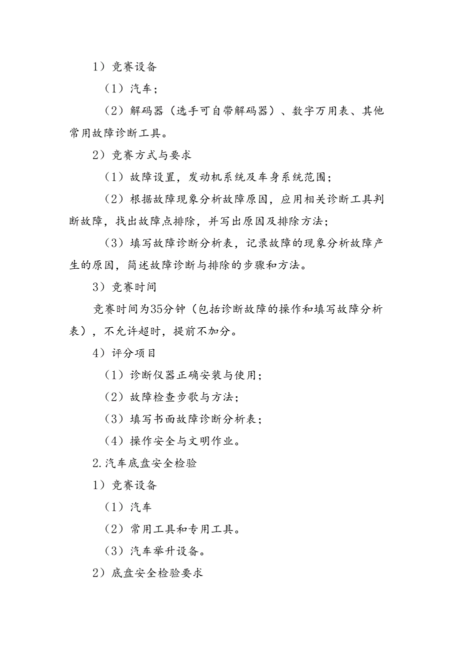 2022年衢州市职业技能大赛汽车维修工（汽车维修检验工）项目技术文件.docx_第2页