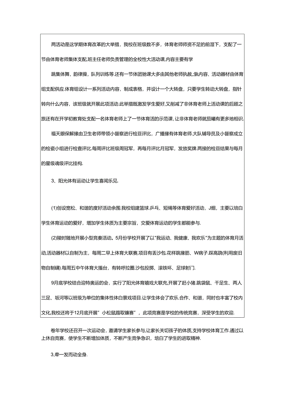 2024年小学体育自查报告（共5篇）.docx_第3页