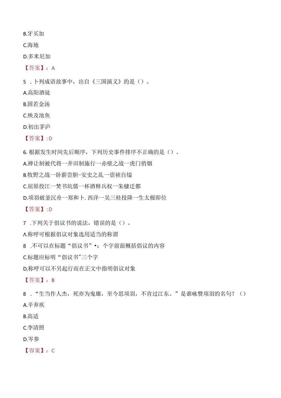 2023年鸡西是市鸡东县社区卫生服务中心招聘医学毕业生考试真题.docx_第2页