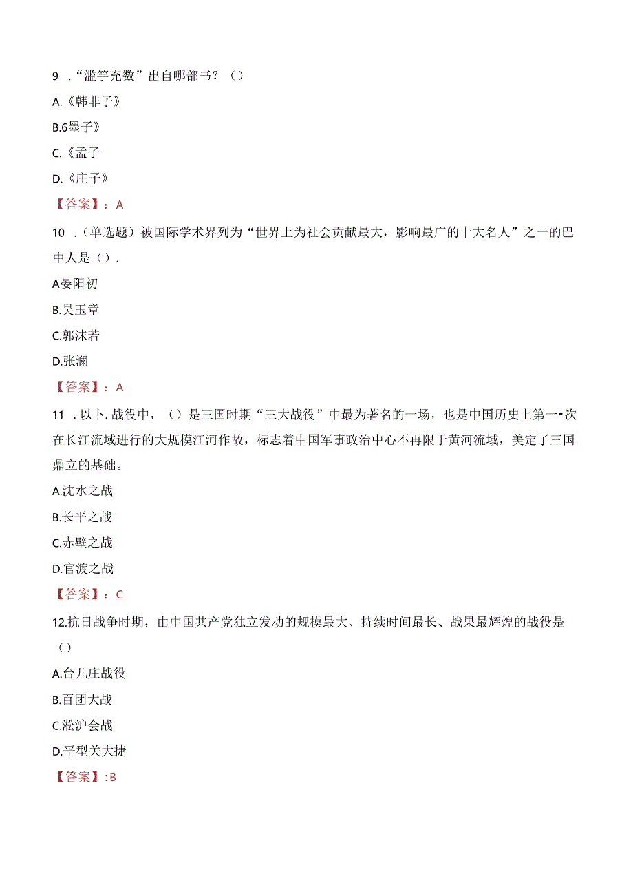 2023年鸡西是市鸡东县社区卫生服务中心招聘医学毕业生考试真题.docx_第3页