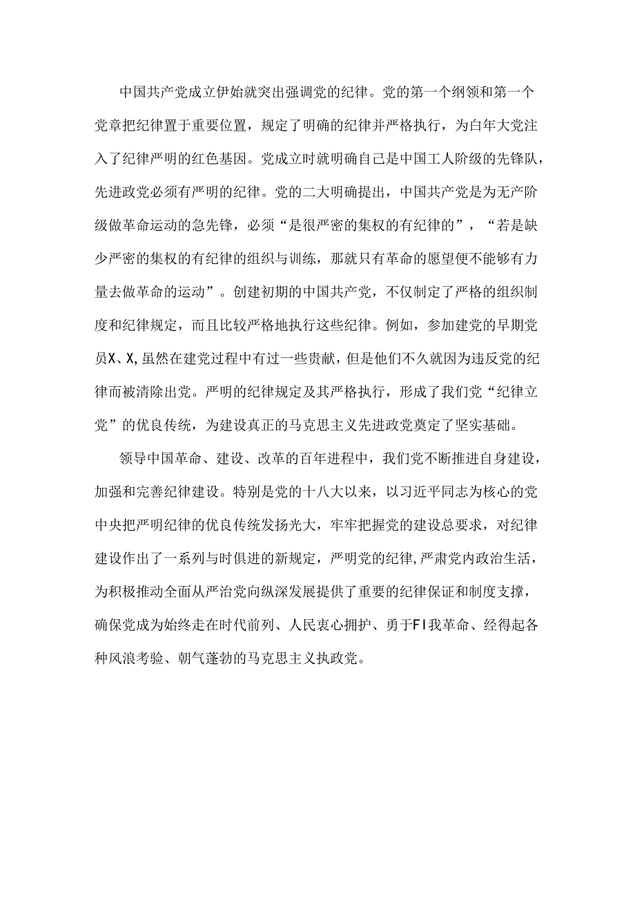 2024年党纪学习教育纪律教育专题党课讲稿、推动高质量发展、学习新修订的《党纪律处分条例》党课讲稿【六篇】供参考.docx_第3页