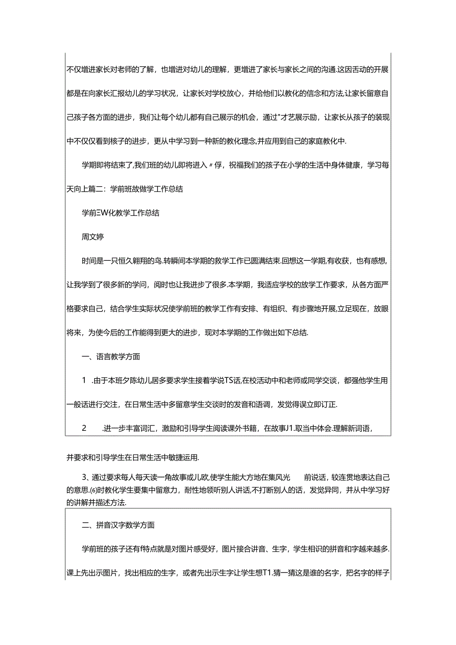 2024年中职学前教学工作总结（共3篇）.docx_第3页