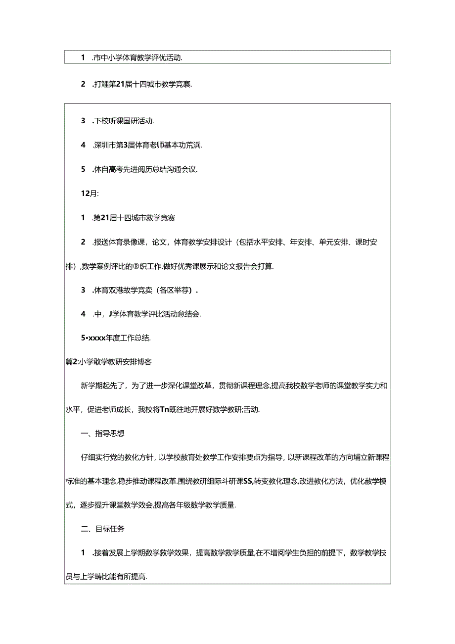 2024年小学体育学科教研计划博客（精选13篇）-相依范文网.docx_第2页