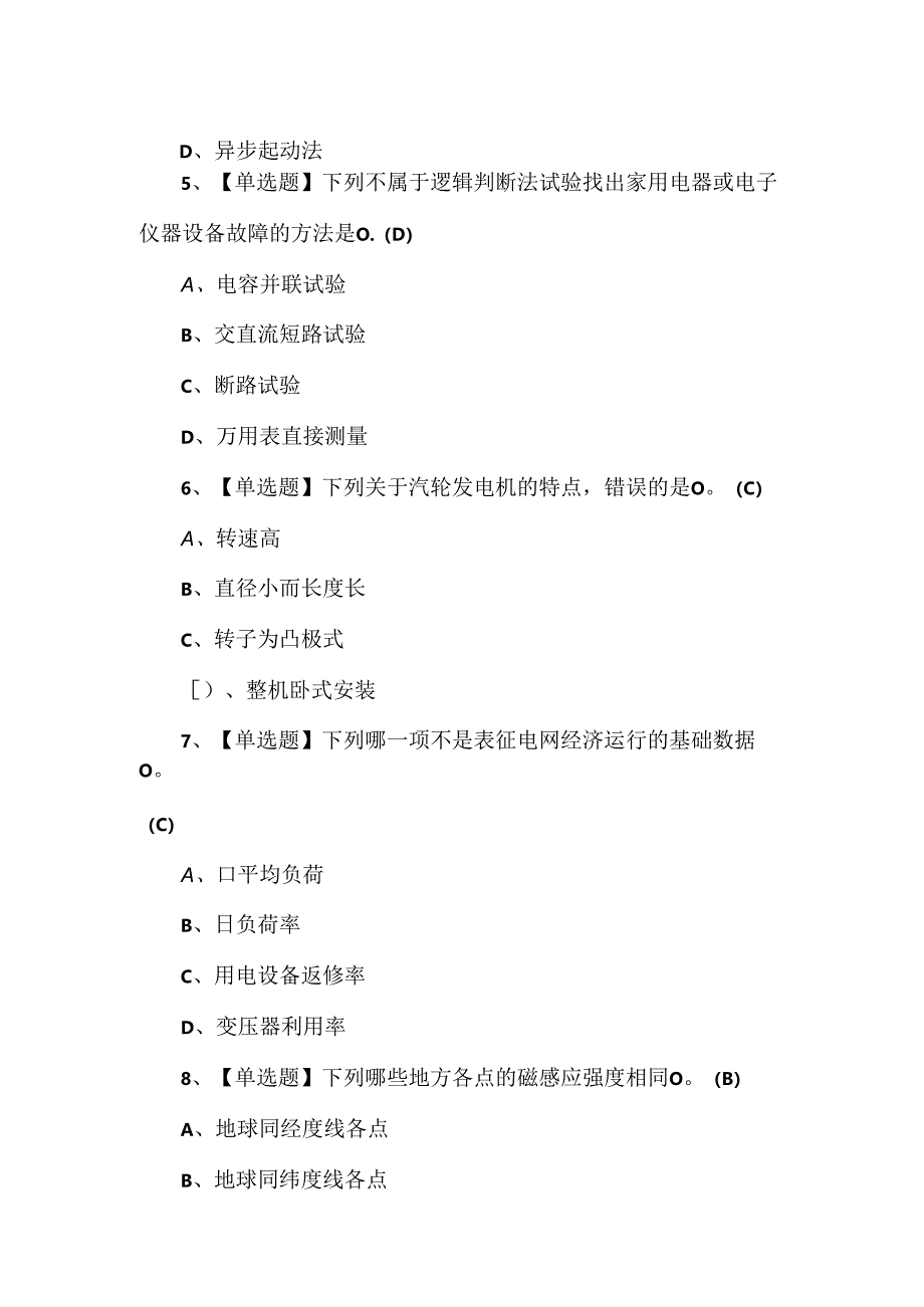 2024年电工（高级）理论试题及答案.docx_第2页