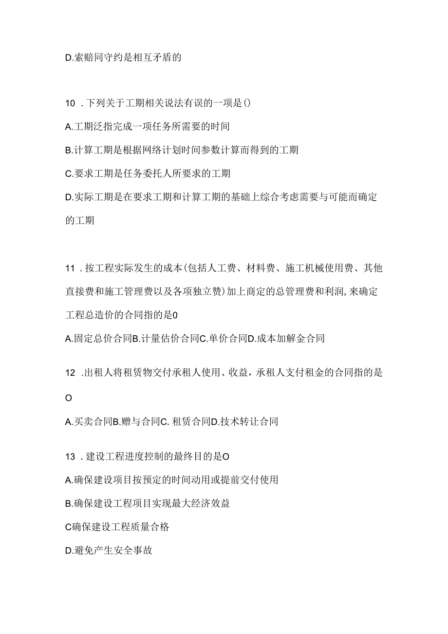 2024年最新国开电大本科《建设监理》形考作业（含答案）.docx_第3页