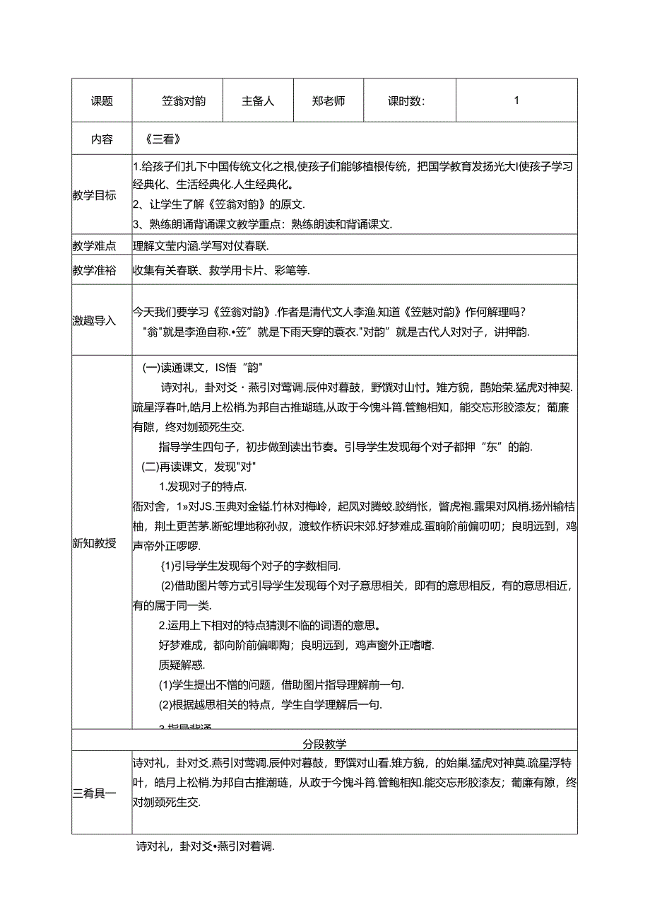 3.《笠翁对韵》三肴教案 国学经典.docx_第1页