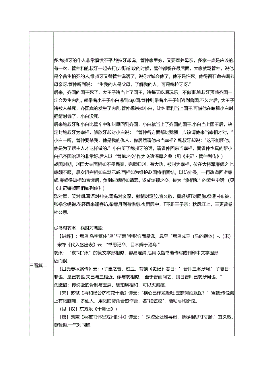 3.《笠翁对韵》三肴教案 国学经典.docx_第3页