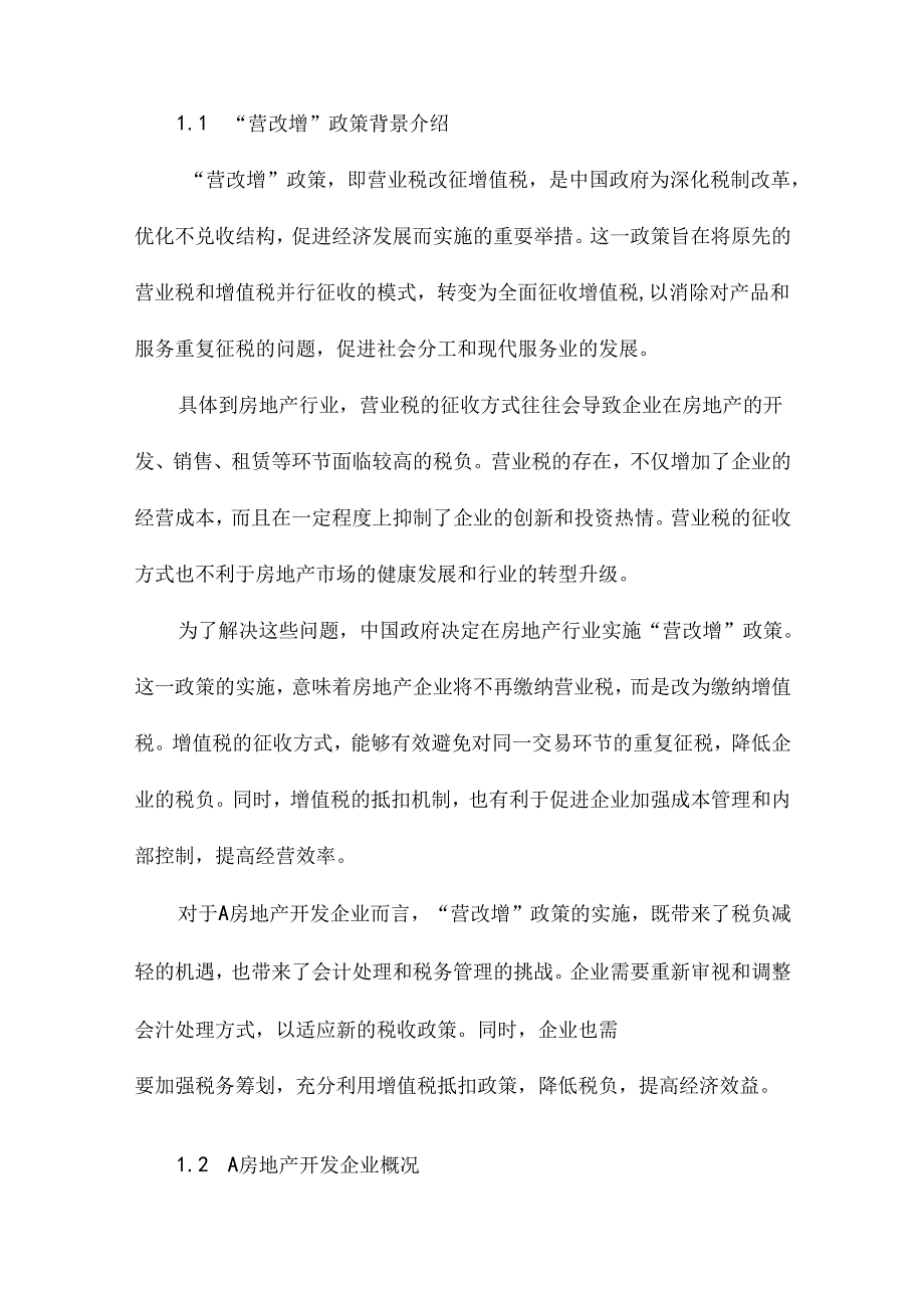 “营改增”对A房地产开发企业会计处理及税负的影响与对策研究.docx_第2页