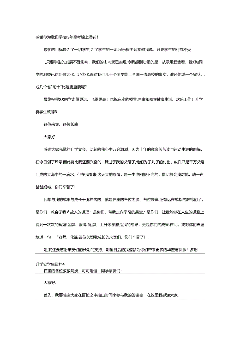 2024年升学宴学生致辞(合集15篇).docx_第3页