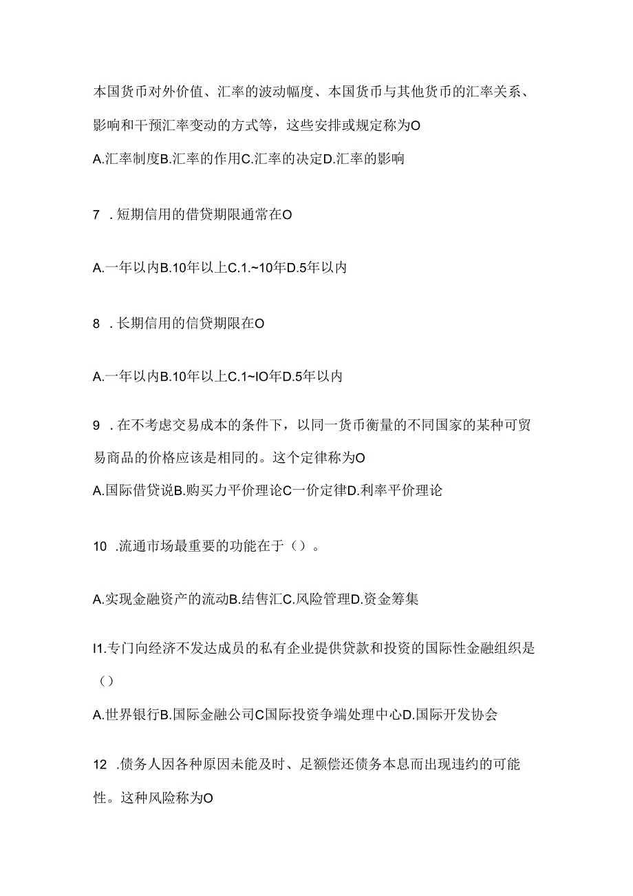 2024国开本科《金融基础》在线作业参考题库（含答案）.docx_第2页