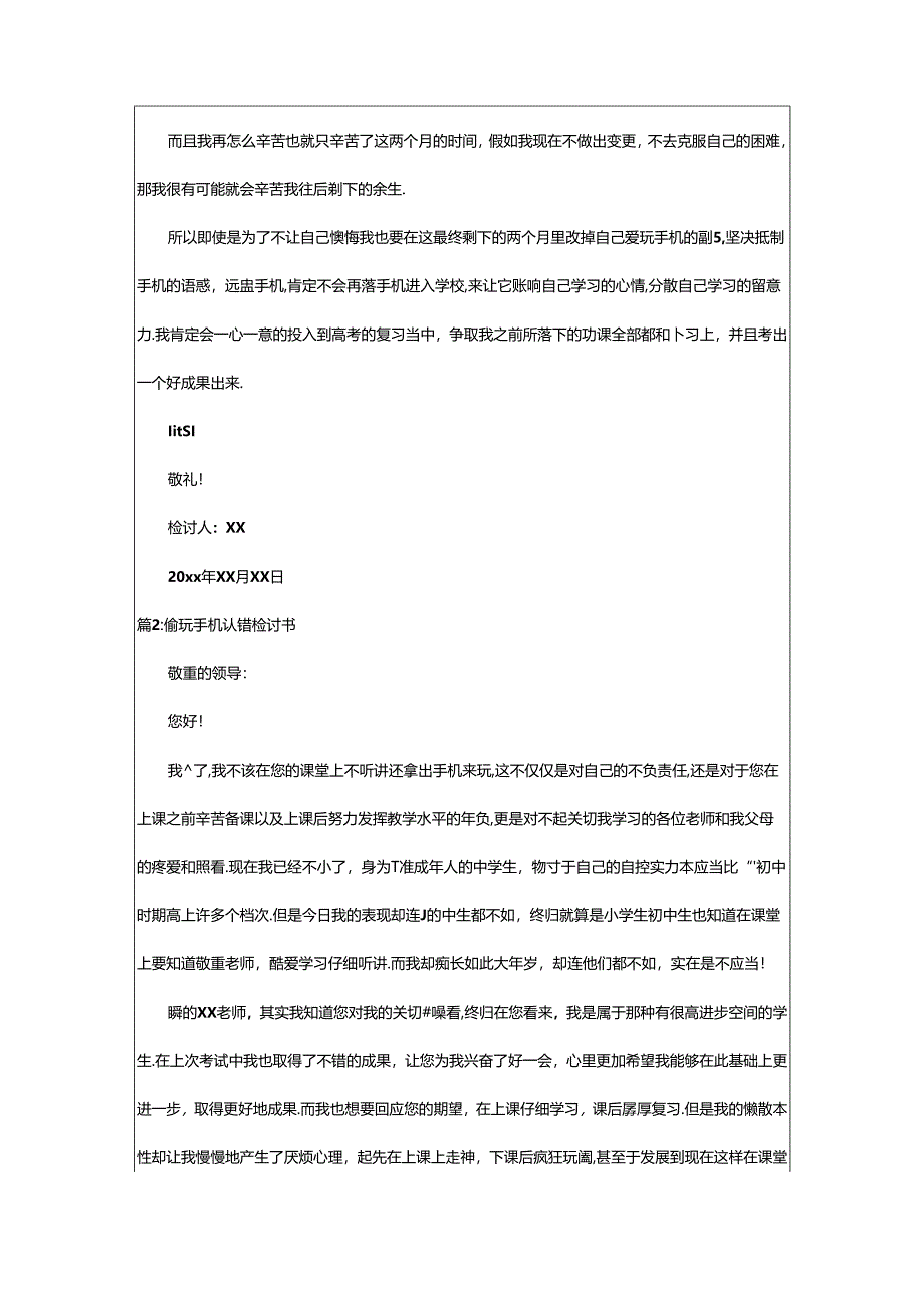 2024年学生玩手机认错检讨书（精选12篇）.docx_第2页