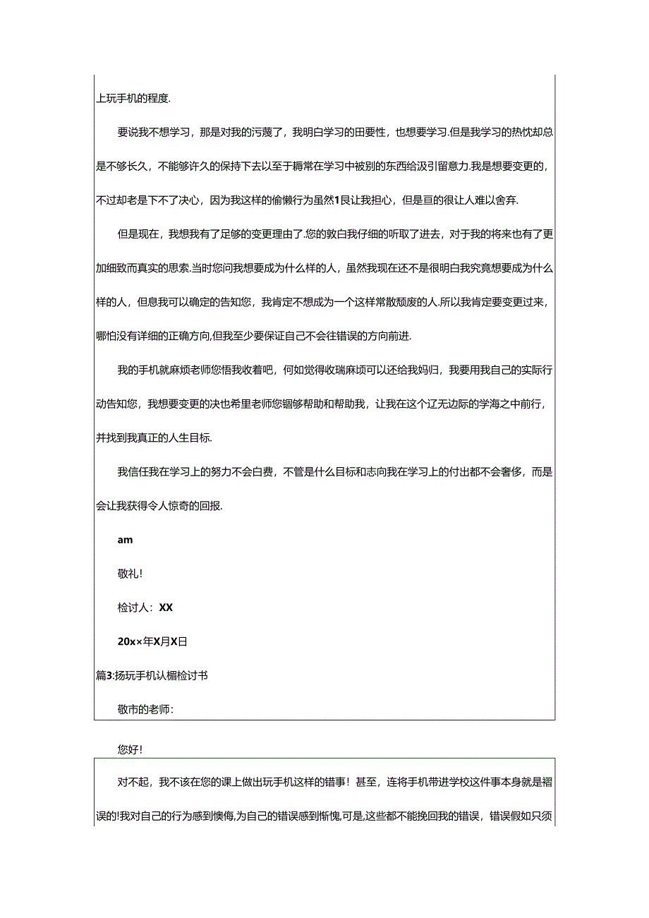 2024年学生玩手机认错检讨书（精选12篇）.docx_第3页