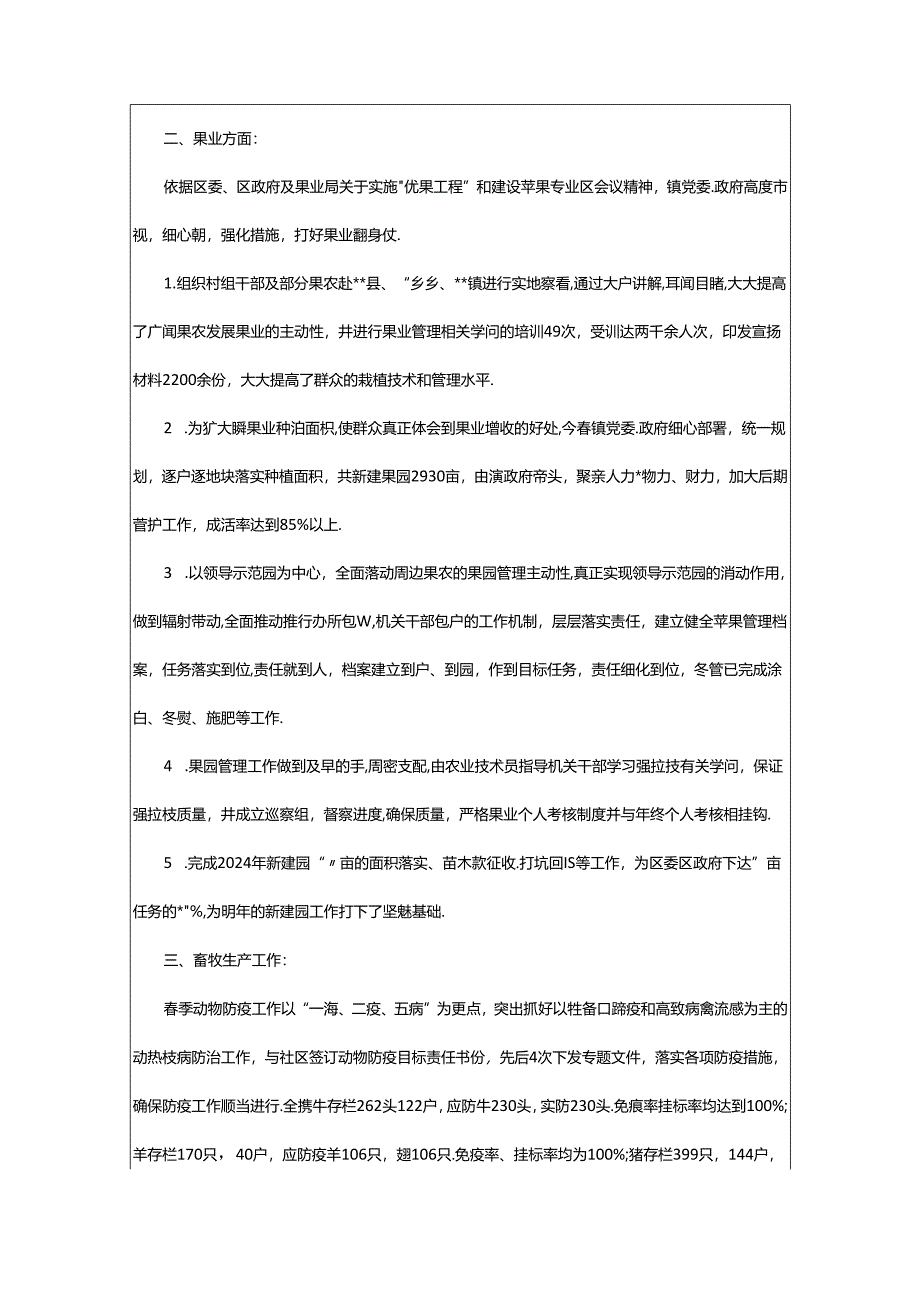 2024年乡镇农办工作汇报（共5篇）.docx_第2页