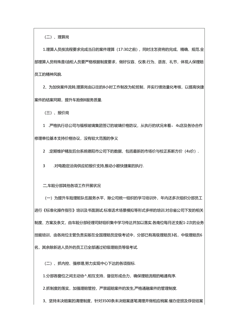 2024年4s店月工作总结（推荐7篇）.docx_第2页