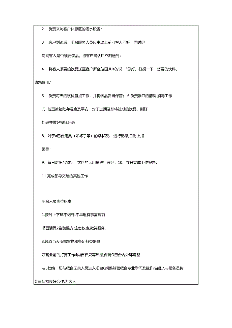 2024年4S店吧台服务员岗位职责（共6篇）.docx_第2页