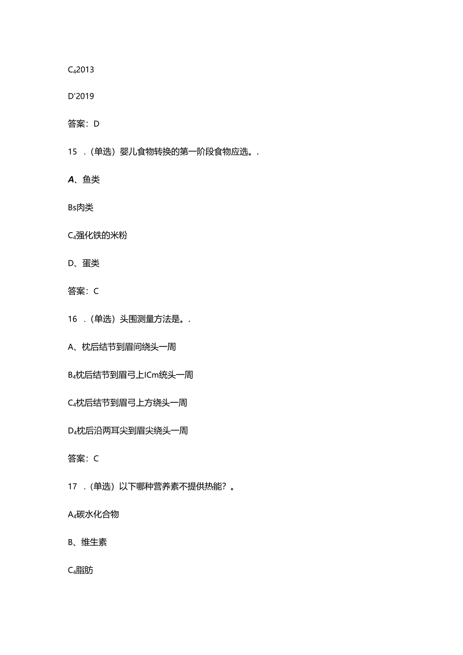 2024年国家基本公卫-0-6岁儿童健康管理-考试复习题库（含答案）.docx_第3页