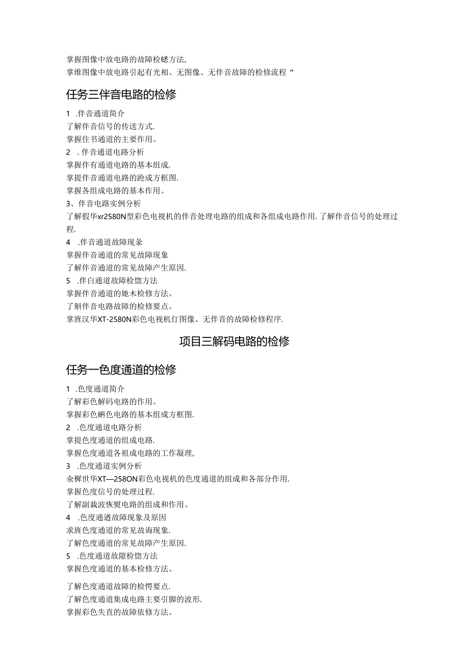 《中级家用电子产品维修工.docx_第2页