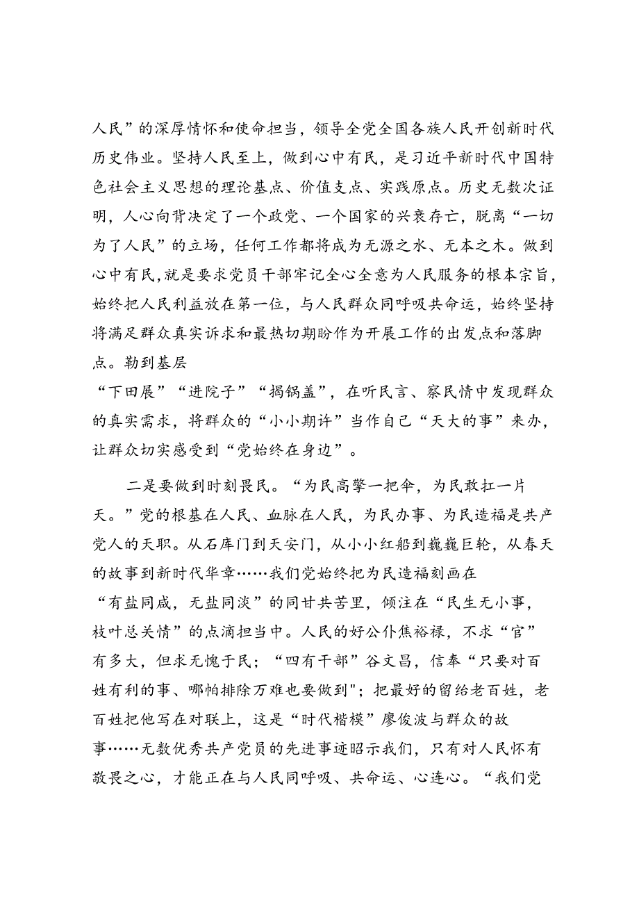 “践行宗旨为民造福树立和践行正确的政绩观”主题研讨交流材料.docx_第2页