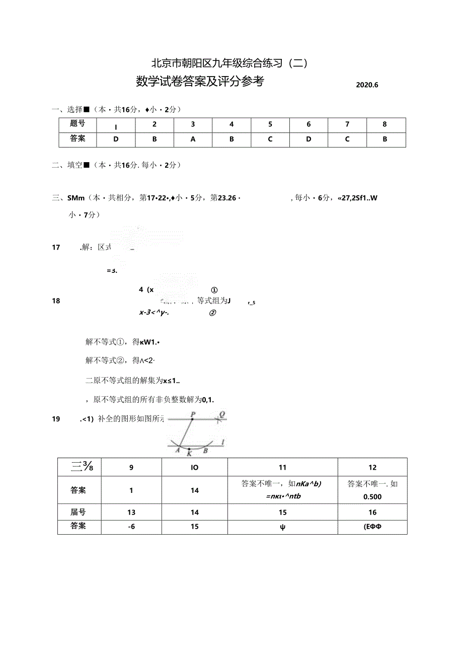 04-202006朝阳区九年级综合练习（二）答案.docx_第1页