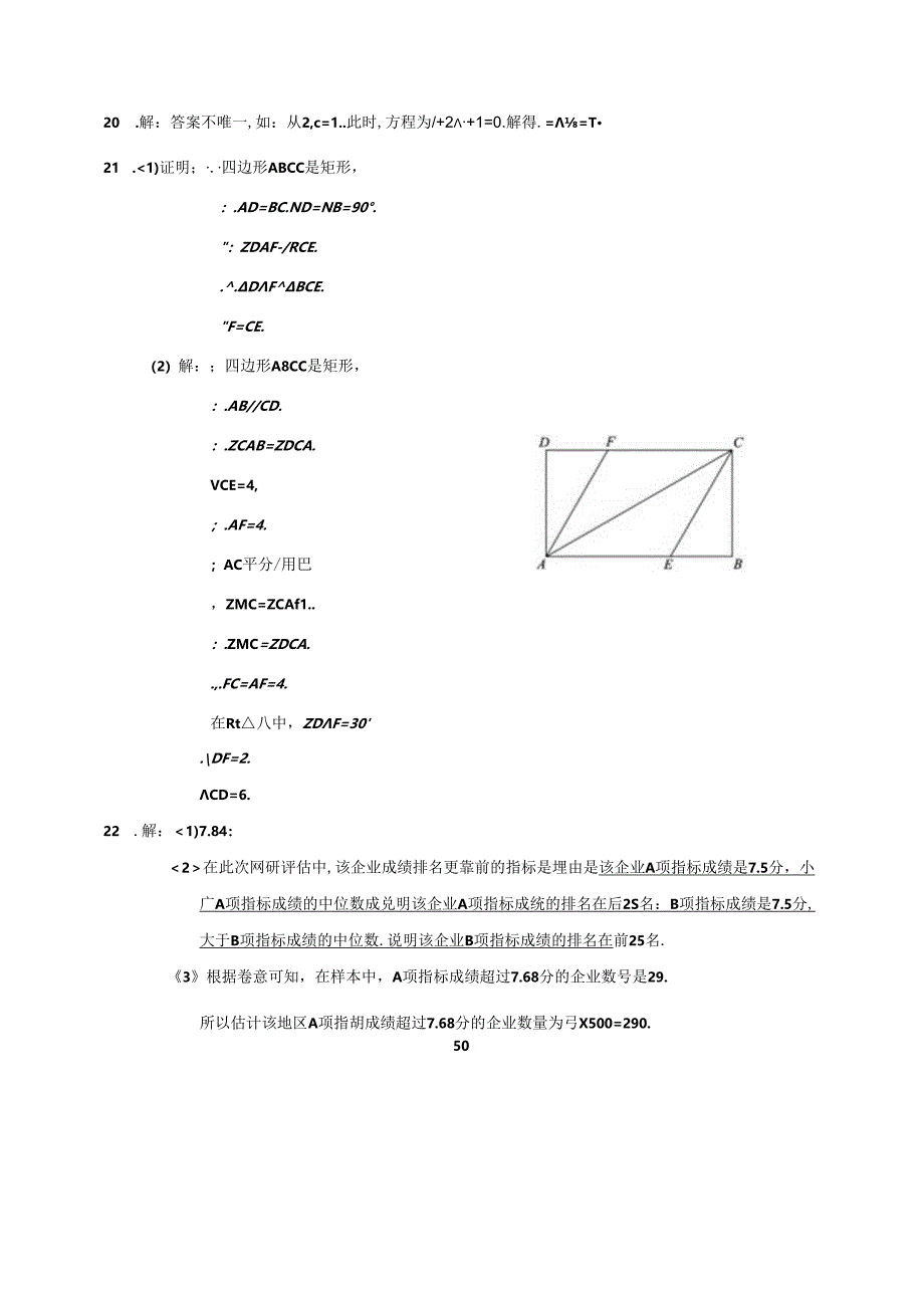 04-202006朝阳区九年级综合练习（二）答案.docx_第3页