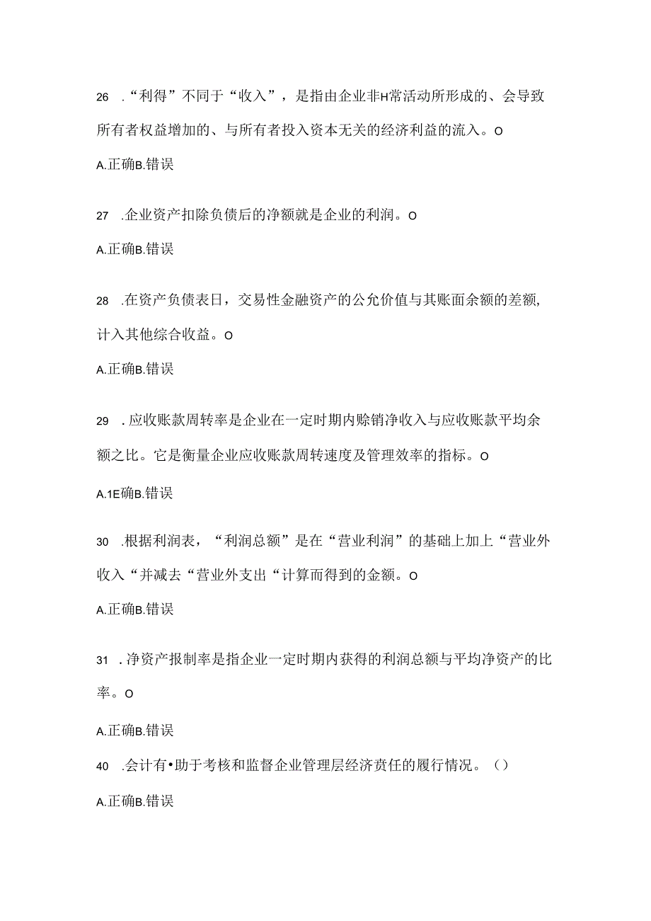 2024（最新）国家开放大学电大《会计学概论》网上作业题库及答案.docx_第2页