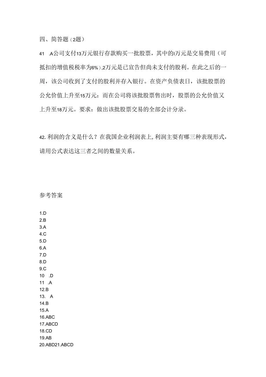 2024（最新）国家开放大学电大《会计学概论》网上作业题库及答案.docx_第3页