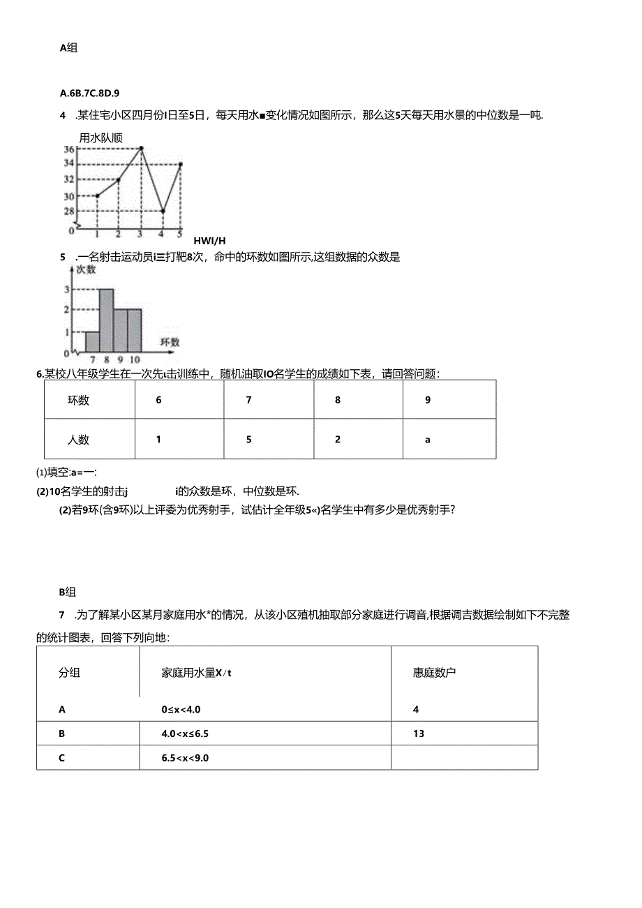 20.1 数据的集中趋势第 2课时 中位数和众数.docx_第3页