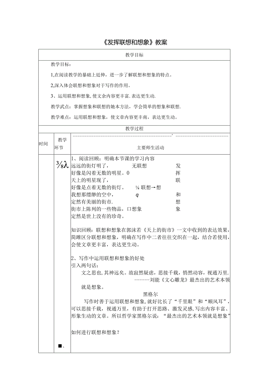 《发挥联想和想象》教案.docx_第1页