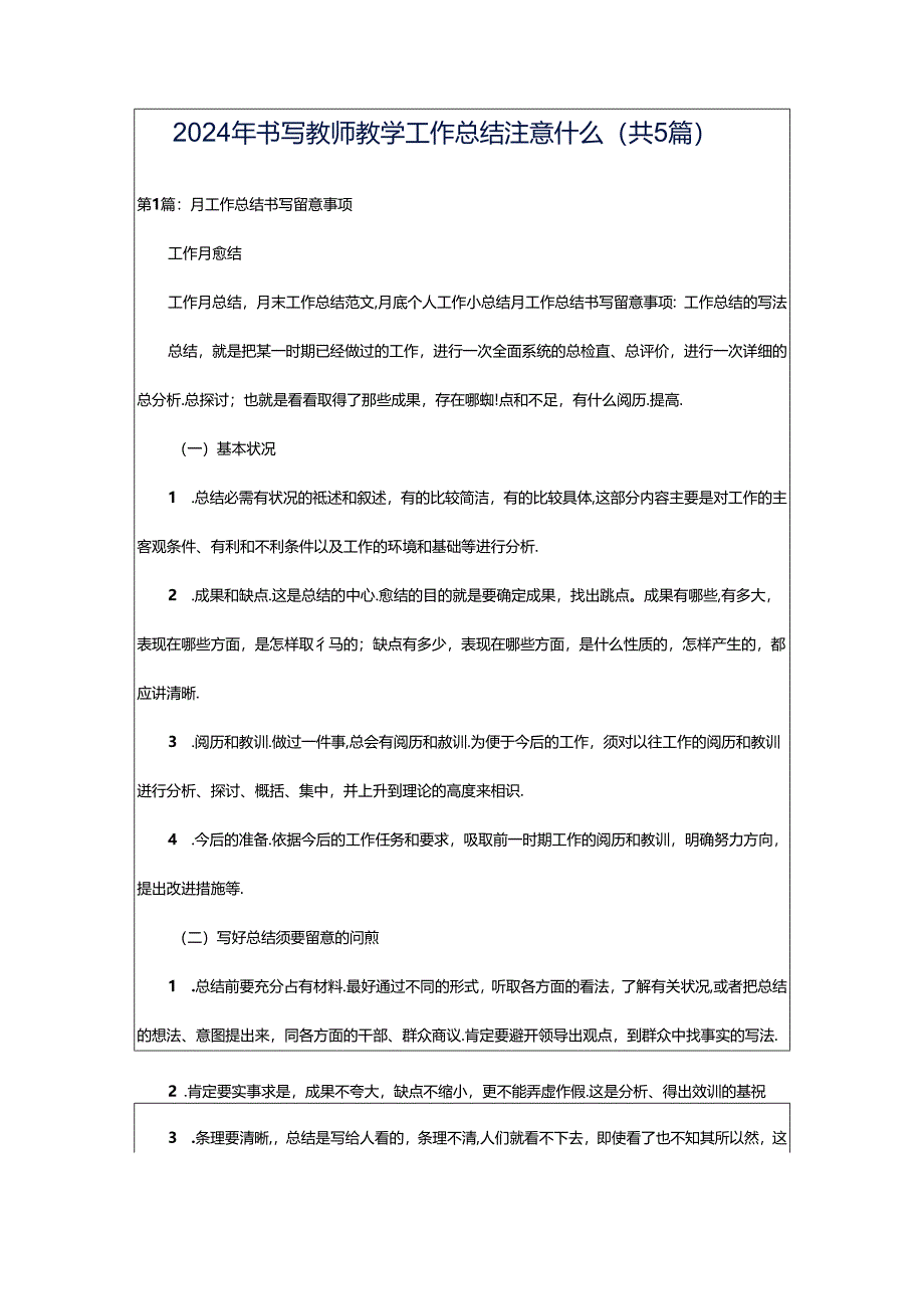 2024年书写教师教学工作总结注意什么（共5篇）.docx_第1页