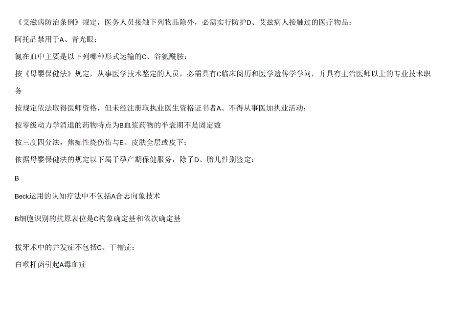 2024年山东省医师考核试题及答案按字母排序.docx_第2页