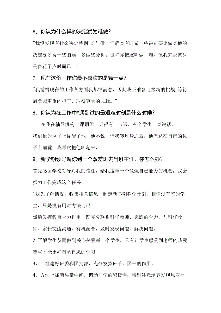 2025年教师资格证考试结构化面试试题140题汇总(超强).docx_第2页