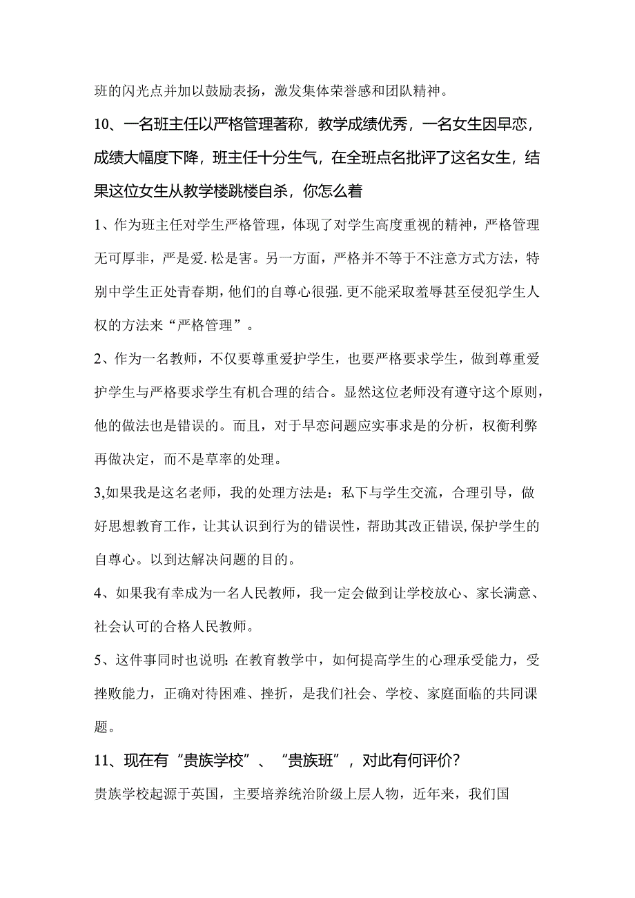 2025年教师资格证考试结构化面试试题140题汇总(超强).docx_第3页