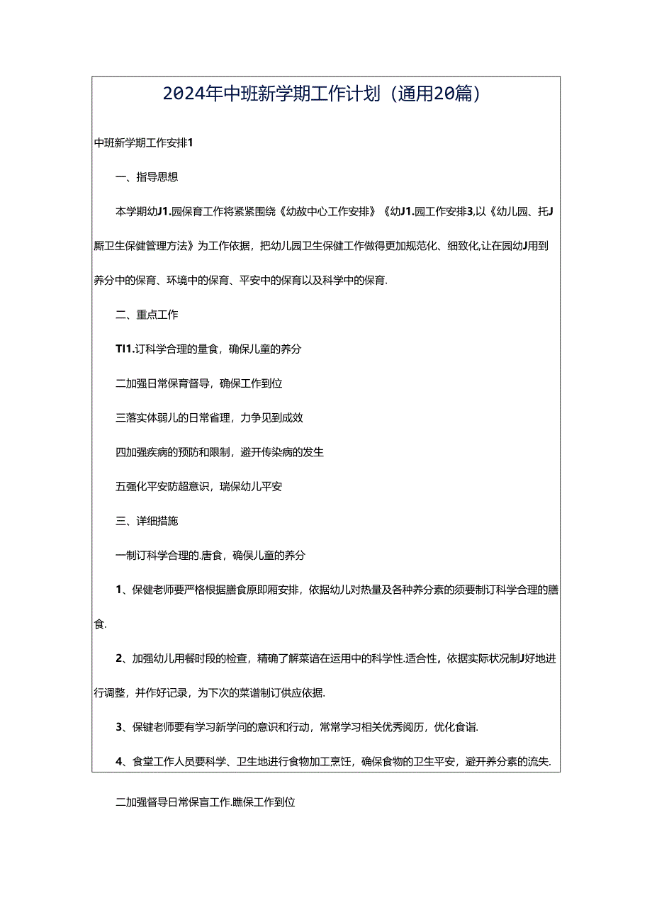 2024年中班新学期工作计划（通用20篇）.docx_第1页