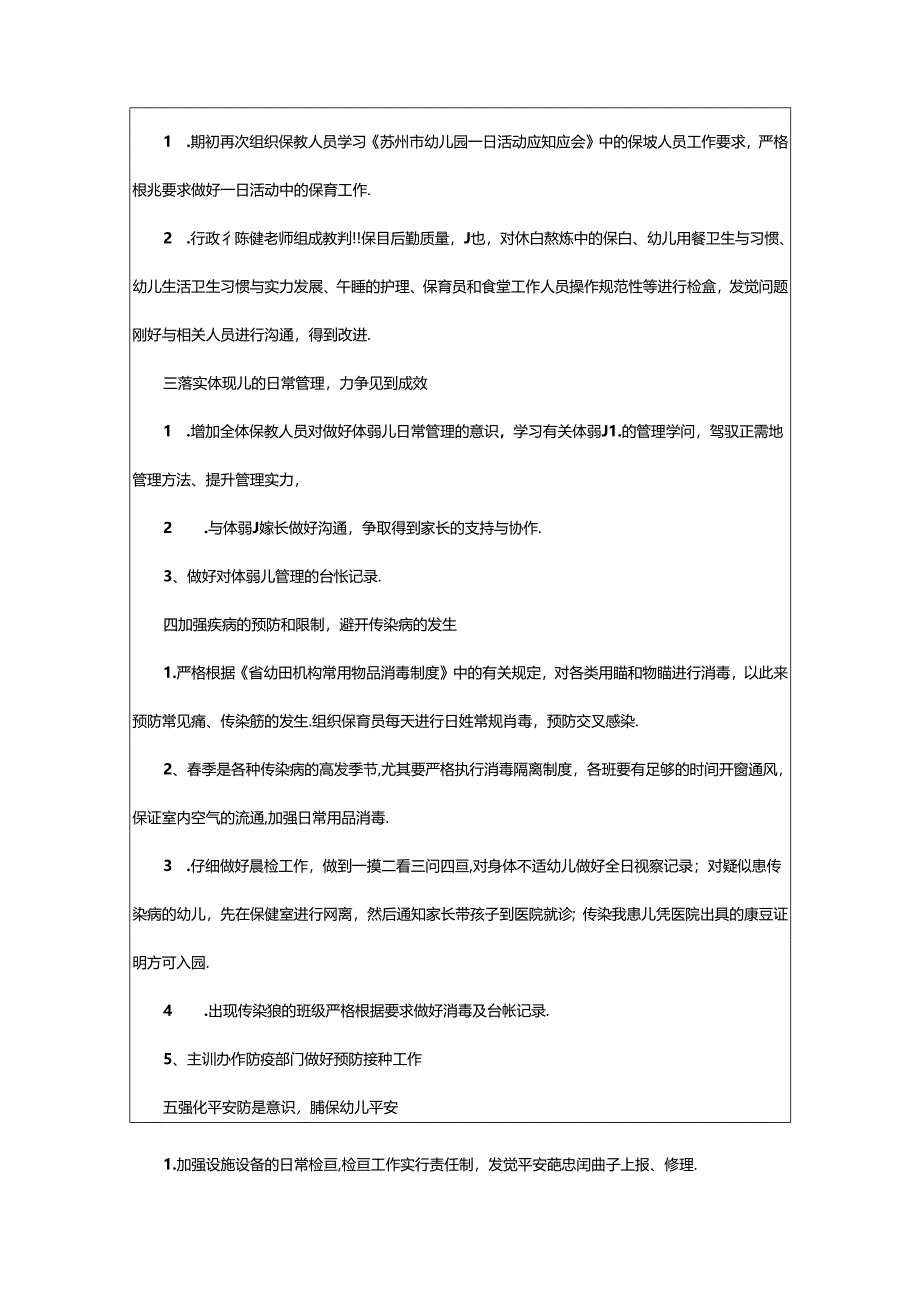 2024年中班新学期工作计划（通用20篇）.docx_第2页