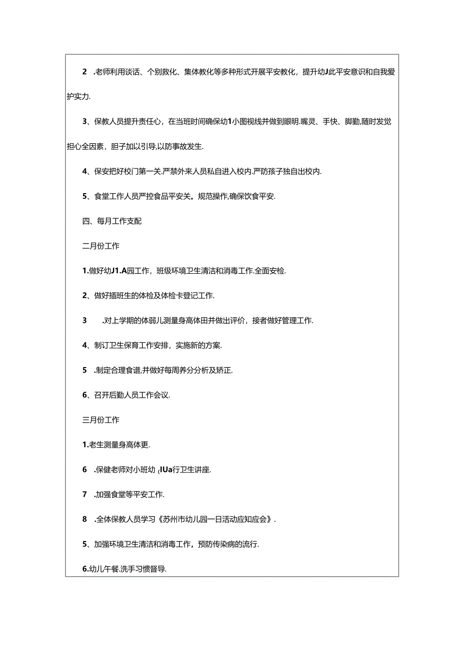 2024年中班新学期工作计划（通用20篇）.docx_第3页