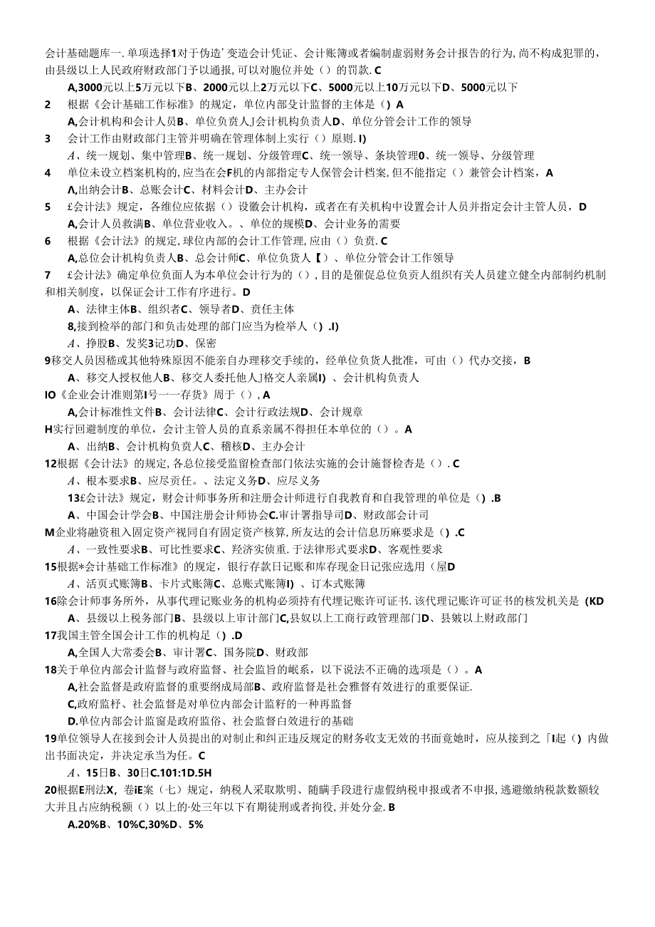 《会计基础》专题2-全国统考题库对啊网会计学习资料.docx_第1页