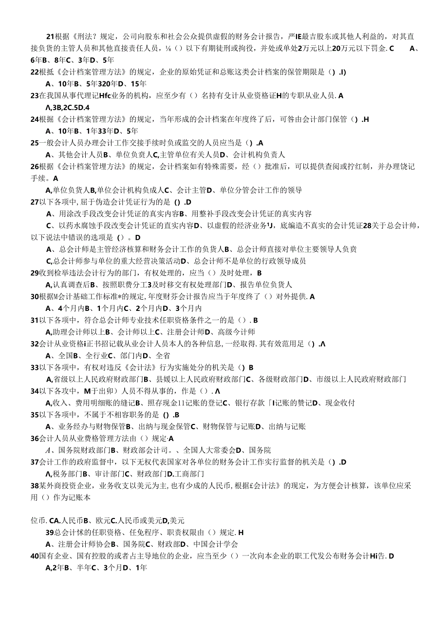 《会计基础》专题2-全国统考题库对啊网会计学习资料.docx_第2页