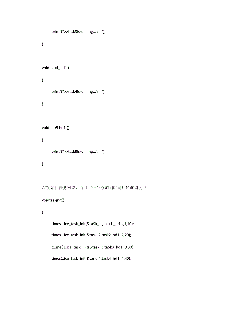 MCU面向对象思维的架构.docx_第3页