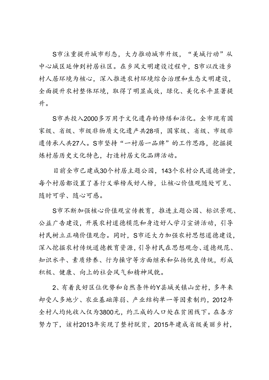 2019年国家公务员申论考试真题及答案省级.docx_第2页