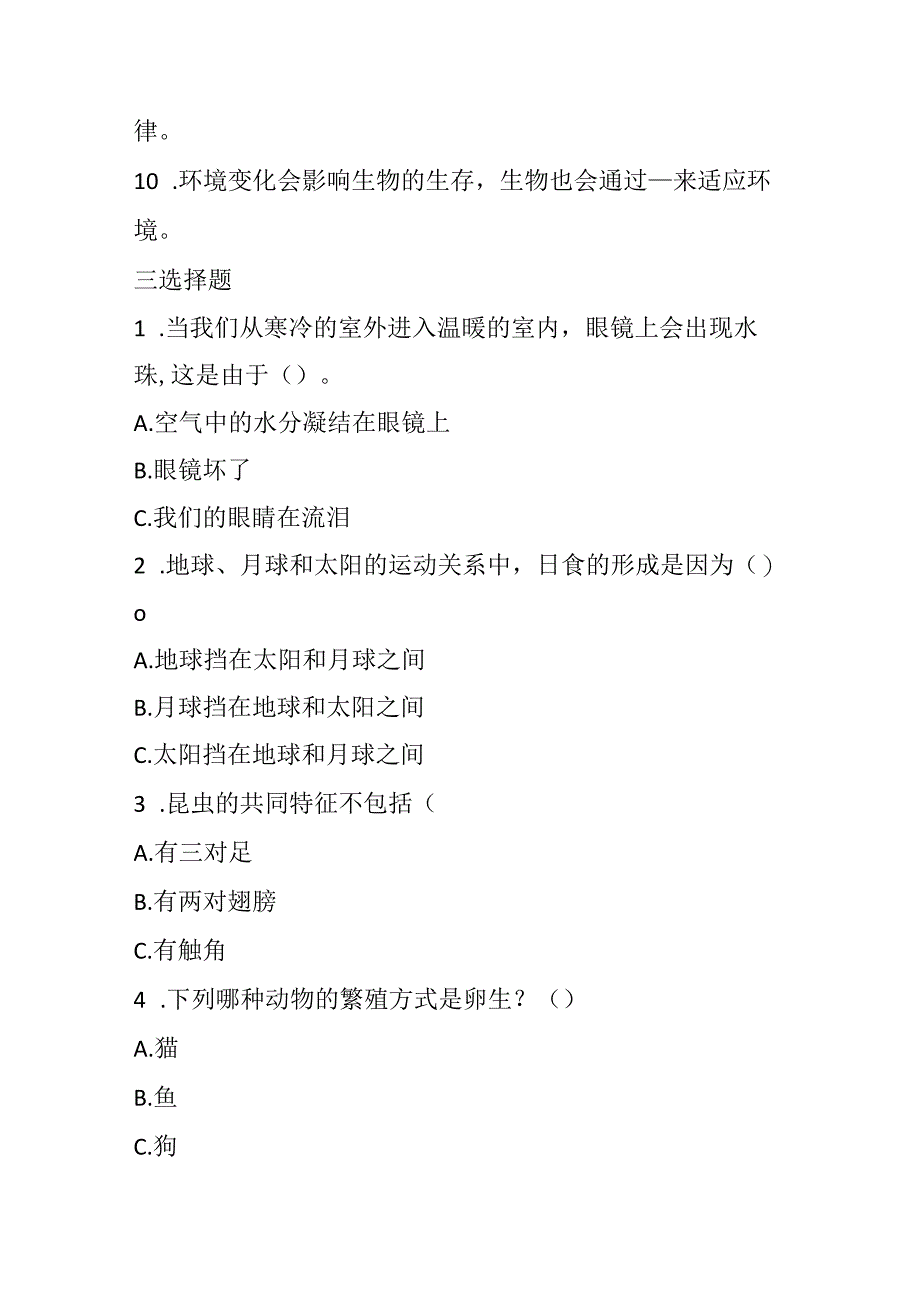 2024苏教版科学四年级下册期末试卷含答案.docx_第2页