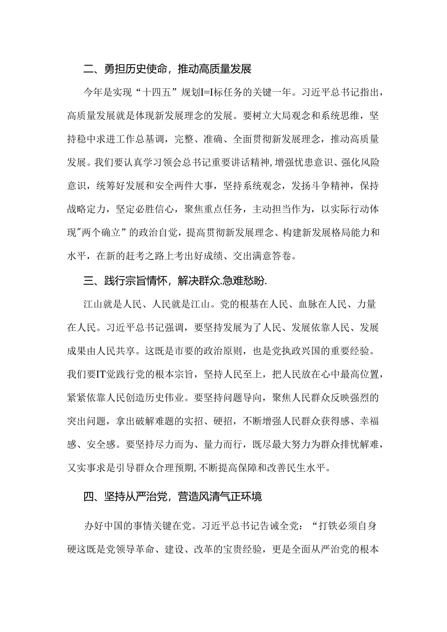 2024年庆“七一”建党103周年专题党课学习讲稿1460字范文稿.docx_第2页