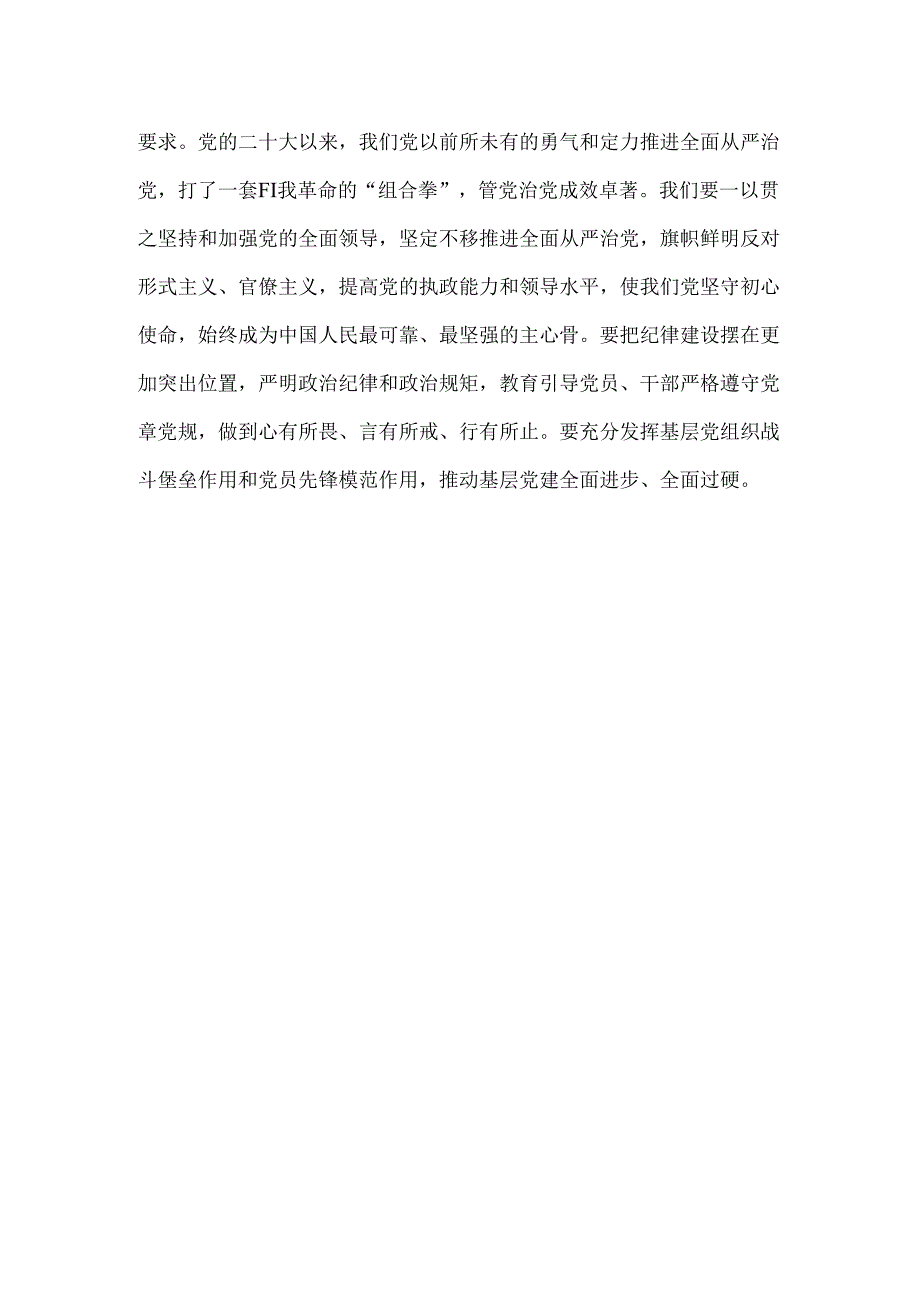 2024年庆“七一”建党103周年专题党课学习讲稿1460字范文稿.docx_第3页