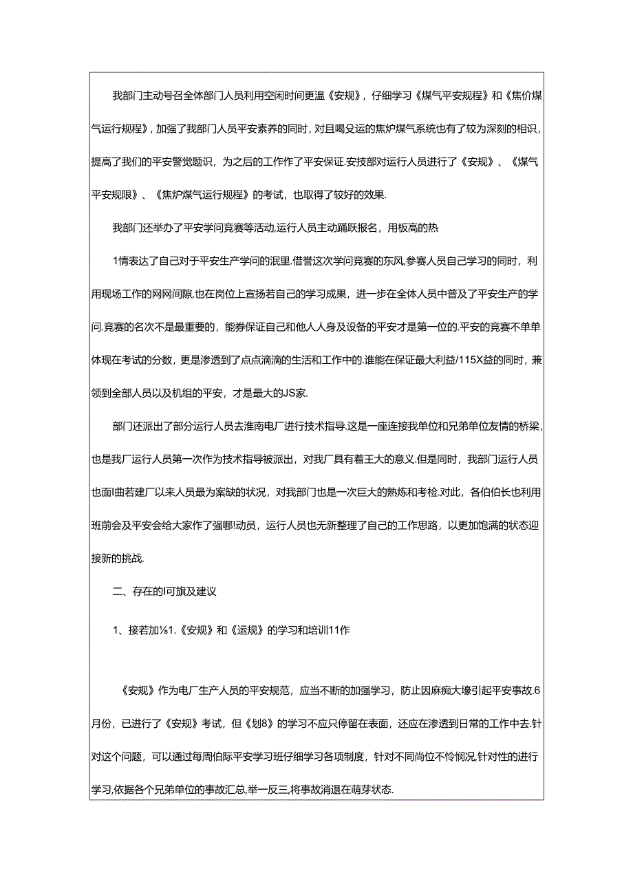 2024年二季度安全工作总结（共5篇）.docx_第2页