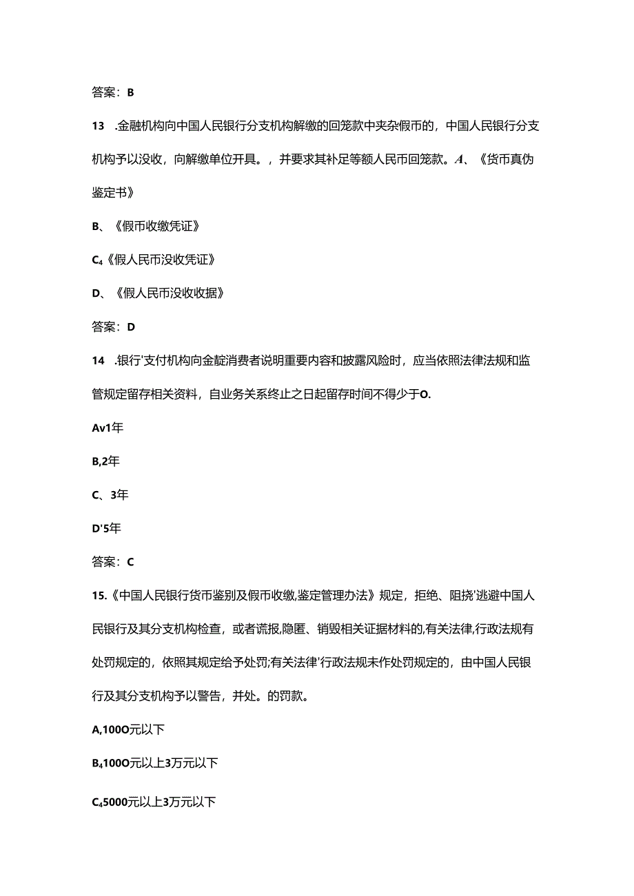 2024年反洗钱知识竞赛考试题库大全-上（单选题汇总）.docx_第1页