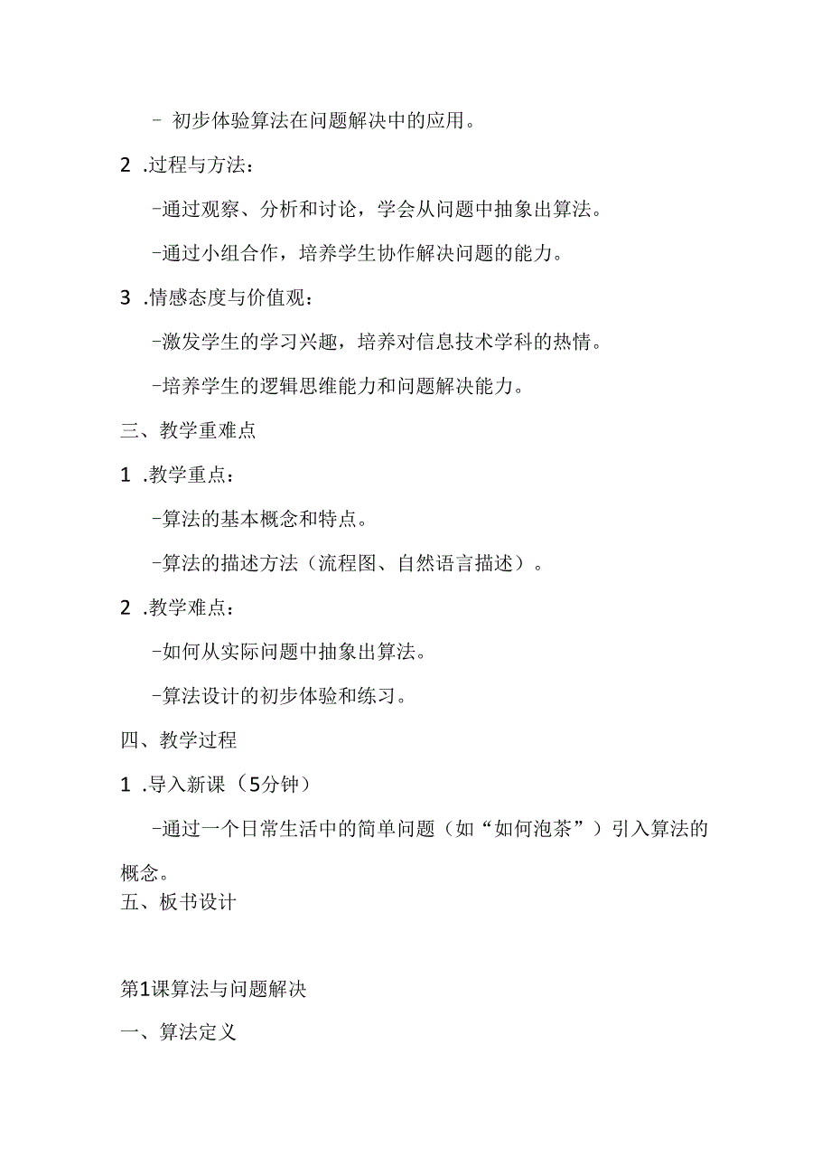 2024浙教版信息技术六年级上册教学设计.docx_第2页