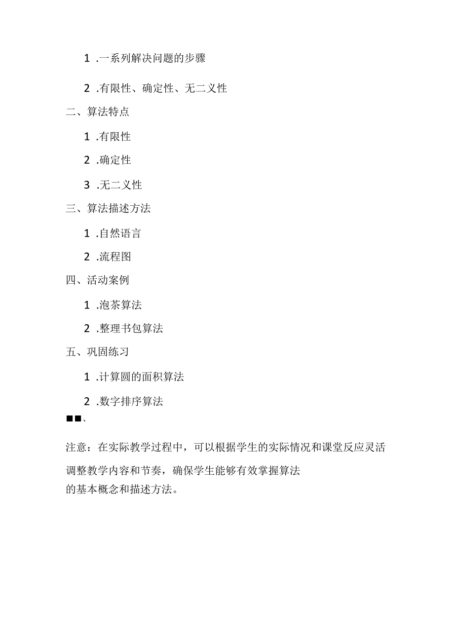 2024浙教版信息技术六年级上册教学设计.docx_第3页